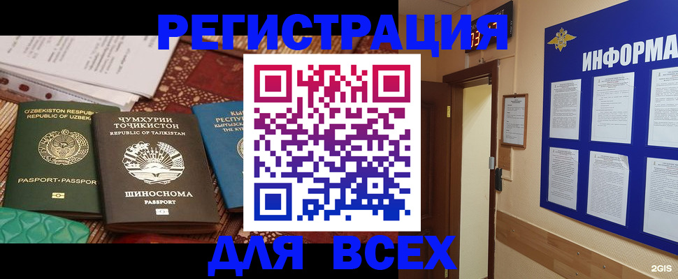 временная прописка в Белёве