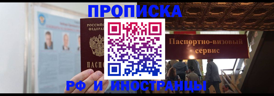 временная регистрация в Белёве