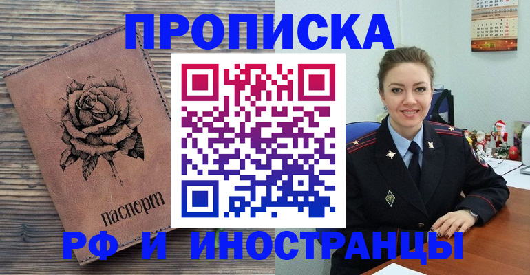 временная регистрация для всех в Белёве