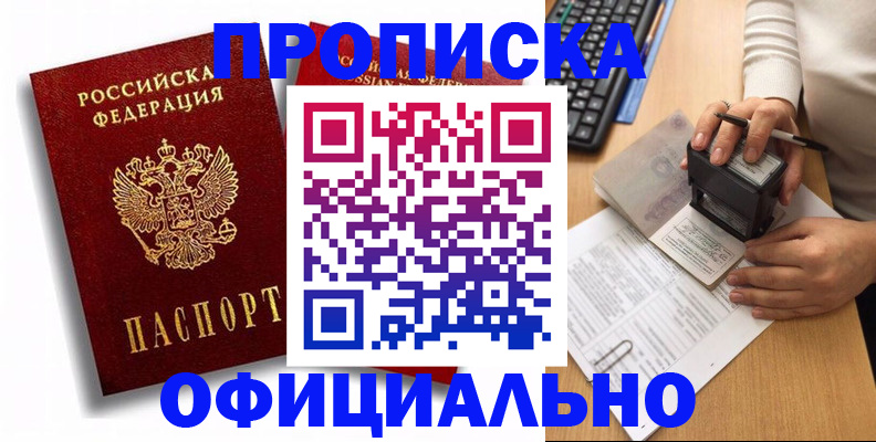 прописка в квартире в Белёве